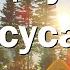 Я сиджу у ніг Ісуса Християнська пісня