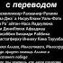 Ан Наср аннаср аятыкорана ислам коран сурымолитвы суры