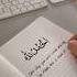 Alhamdulillah For Everything Shorts Islamic