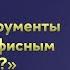 Какие инструменты ИИ нужны офисным сотрудникам