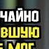 Каждый день история Оставив жену с детьми 15 лет назад Василий случайно встретил бывшую супруг