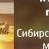 НОВЫЙ АЛЬБОМ Я хочу с Тобой поговорить Сибирское Объединение МХО МСЦ ЕХБ