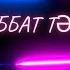 Махаббат тәжі Гауһар Әлімбекова