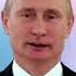Поздравление с Днем рождения от Путина Дине