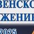 Трансляция Рождественское богослужение 6 января в 22 00 Рождество Христово 2025