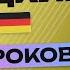 НЕМЕЦКИЙ ЯЗЫК ЗА 50 УРОКОВ УРОК 37 237 НЕМЕЦКИЙ С НУЛЯ A2 УРОКИ НЕМЕЦКОГО ЯЗЫКА С НУЛЯ КУРС