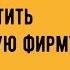 Как раскрутить юридическую фирму Отзыв Евгения Кузьмина