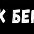 Марк Бернес Тёмная ночь Караоке