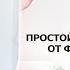 Простой способ избавиться от физической боли