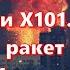 Одесса 23 мая 2025 Тревога Бомбят 9 Ту 95мс с ракетами Х101 Запуски ракет Орешник Искаедер Взрывы