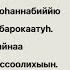 АТТАХИЯТ дуасын туура окууну уйронобуз дуа зикр намаз аттахият