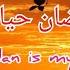 Ramadan Hayati رمضان حیاتی Ramadan Is My Life