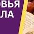 Как ЦЕРКОВЬ и ПРИЧАСТИЕ закладывают КОД ЗДОРОВЬЯ в нас Фатеева Елена