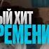 ПЕСНЯ ПРО МУЖСКУЮ ДРУЖБУ Ника Терентьева Орлы или вороны Лепс Фадеев кавер