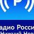 Переход вещания Радио России ГТРК Нижний Новгород 01 11 2022 18 09 MSK RUS