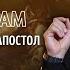 Герои нашей Уммы Зубайр ибн Аль Аввам Сайд Али Варандо