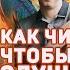 Как читать чтобы все слушали
