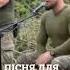 Неймовірне виконання танго Гуцулка Ксеня від ЗСУ