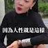男人動了真心 才會有的表現 TK關注米娜Vina Ignalove16888 情感共鳴 正能量 女性 Vina 張宸娜 V923