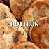 Hotteok Is A Simple Comfortable Snack To Make For Gathering With Friends Hotteok Koreanrecipes