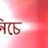 Ek Akasher Neeche Full Episode 1026 Bhaswar Chatterjee Arindam Sil Soma Dey Zee Bangla