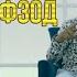 Умеди Шарифзод Суи ту 2020