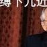 苏共领导人戈尔巴乔夫辞职演讲 1991 中文字幕