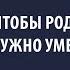 Чтобы родиться от Бога нужно умереть для мира Слово веры епископа Маседо 15 02 2022