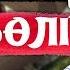 28 серия Үлкен үй 3 телехикаясы Асыл арна