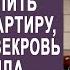 Дорогая нам придётся продать дом твоей бабушки чтобы твоя свекровь с нами жила жена застыла