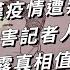 報導武漢疫情遭判刑 全球受迫害記者人數破紀錄 用生命揭露真相值得嗎 TODAY 看世界