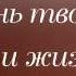 Чуждый огонь Надав и Авиуд Ведущий р Алекс Бленд