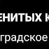 Клуб знаменитых юмористов Ленинградское радио Январь 1981