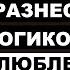 Бен Шапиро Учит Логике Самовлюбленного Студента