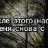 Текст песни Timran Не пускайте танцевать