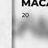 MACAN 20 Slowed