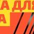 Музыка для стрима без Авторских Прав