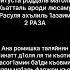 Текст на нашид Аль къовлю саварим 3 часть нашид нашид2023 аллах1 текст подписка Popular Nashid