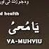 AL MUHYI THE GIVER OF LIFE Asma Al Husna 99 Names Of Allah