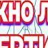 Квантовое бессмертие Мистика или реальность