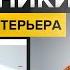 Как придумать дизайн интерьера с помощью бесплатных сервисов Умный поиск подбор цвета и мебели