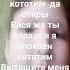 я спокоен кототим вытащите меня отсюда я спокоен открывайся же ты зараза