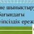 Дене шынықтыру