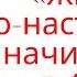 Жизнь по настоящему начинается в 40 лет Карл Юнг