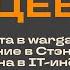 ЖЕМЧУГ с Анастасией Зайцевой женщины в IT работа в Wargaming стартапы и искусственный интеллект