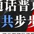 路德时评 川普周一将与普京通话正式谈俄乌问题 从美联俄灭共地缘政治战略格局 外交情报角度看 对习近平中共新面临的极限施压意味着什么 5 17 2025 路德 墨博士