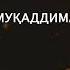 Рамазонга янги қалб билан аудио китоб жамлангани 1 қисм