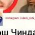 Хочи Мирзо Кош чиндан дар ислом