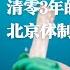 尹力 三桩罪 被要求问责 白肺惊煞人 知识分子多亡故 北京体制内质疑中共决策 知情人爆料 中共诡异出现两套指挥系统 清零3年的迷失 明镜火拍热榜 第49期