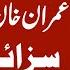 Good News Came From Court Imran Khan Happy 190 Million Pound Case Breaking News GNN